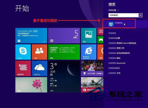  Windows8.1系统控制面板在哪里？