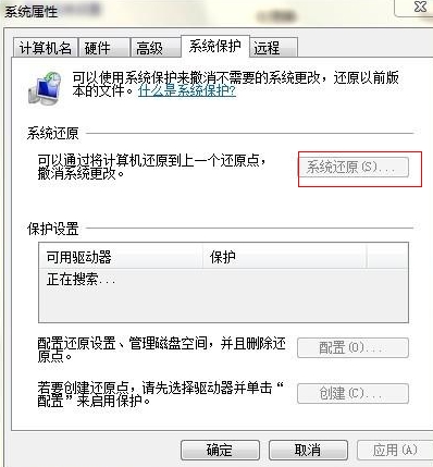 Win7旗舰版无法开启系统还原怎么办