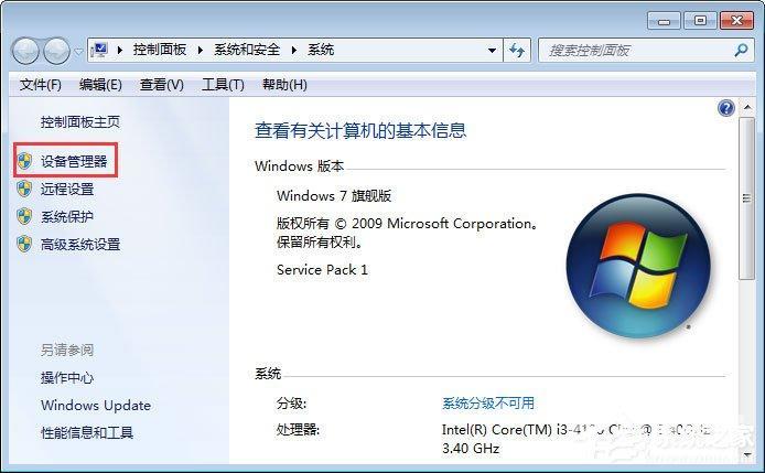 Win7系统无法识别unknowndevice驱动怎