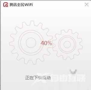 腾讯全民wifi驱动安装教程以驱动人生来演示