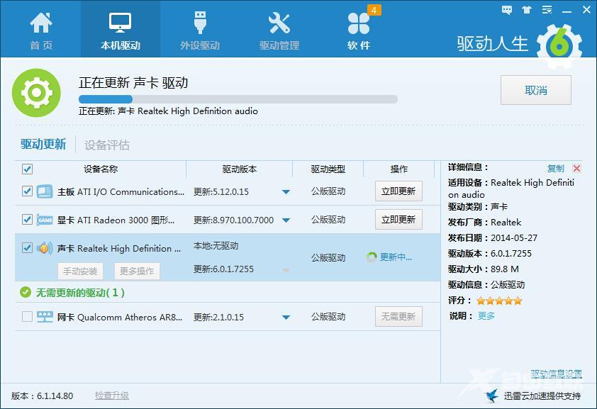 驱动人生6解决声卡驱动常见故障问题现象方法介绍