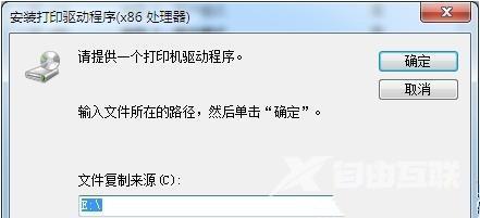 添加网络共享打印机提示驱动程序不正确