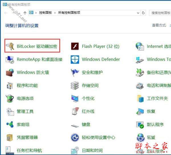 win10系统怎么利用bitlocker给驱动器加密