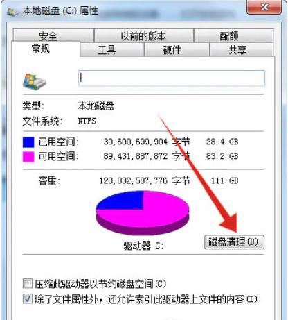 让Win7C盘还保留系统文件的清理教学