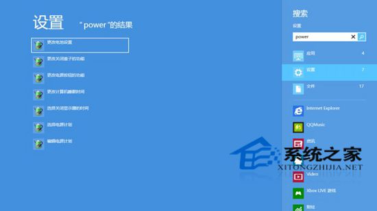  Windows 8更改搜索设置的操作方法