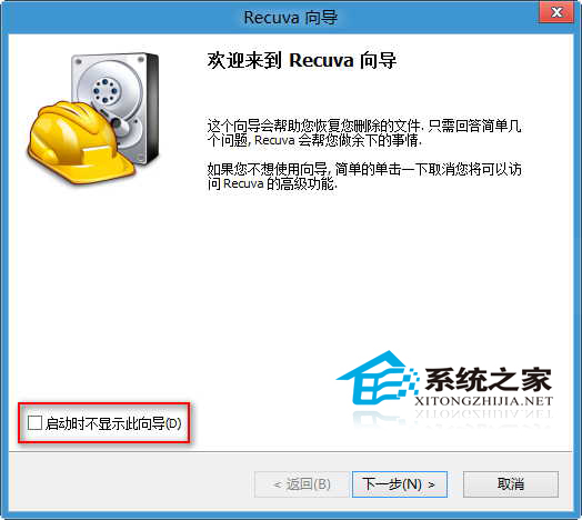  如何用Recuva恢复Win8被误删的文件