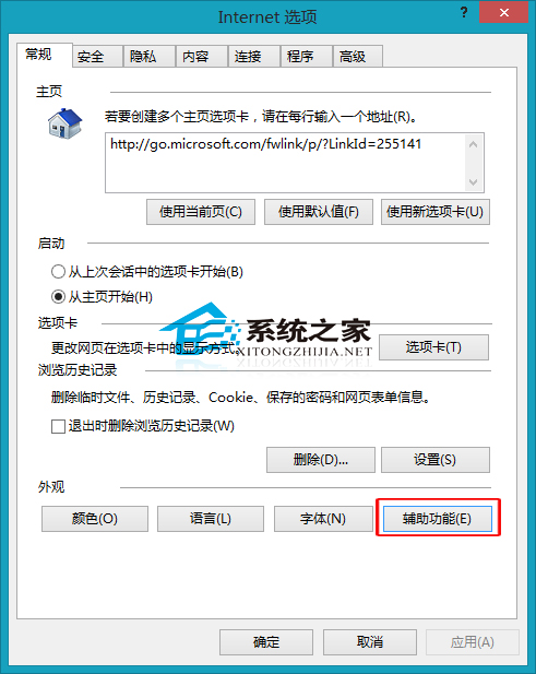  Win8 IE浏览器固定网页字号的方法