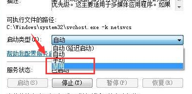 Win7玩网络游戏延迟很高解决方法(5)