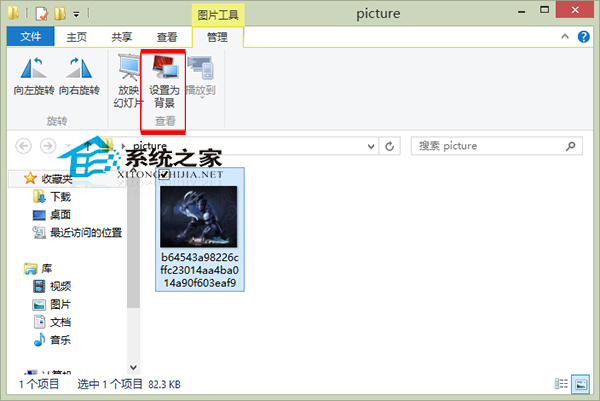  Win8系统将图片设为背景的方法