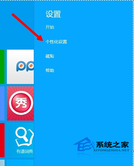  Win8.1如何设置相同背景的metro界面和桌面