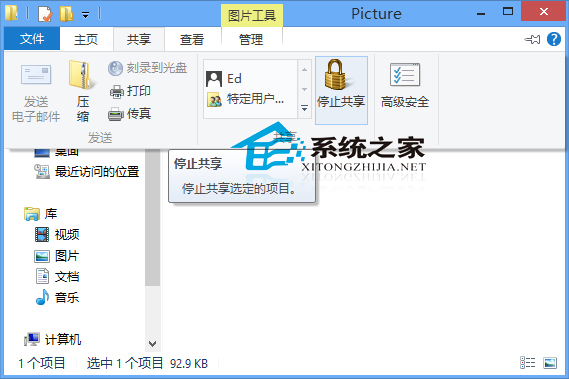  Win8系统停止共享文件的方法