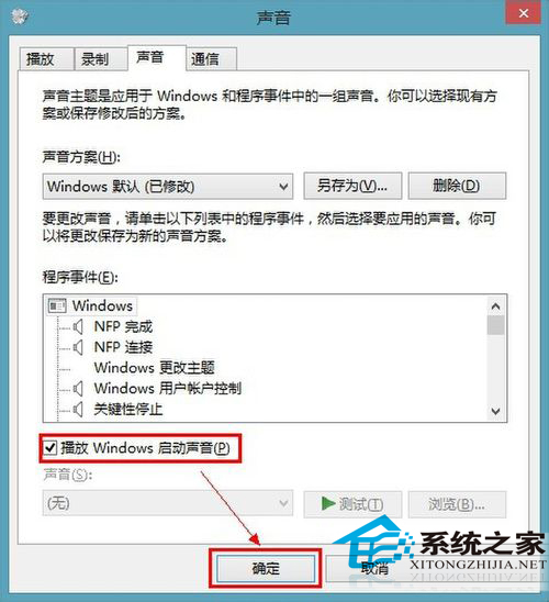  Win8如何启用开机音乐