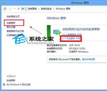  Win8.1如何取消可选更新提示