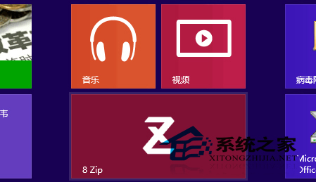  Win8如何使用Metro版压缩工具8 Zip