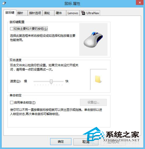  联想Win8笔记本鼠标滚轮无反应如何解决