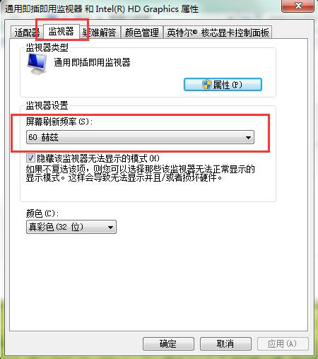 Win7屏幕刷新频率设置方法(2)