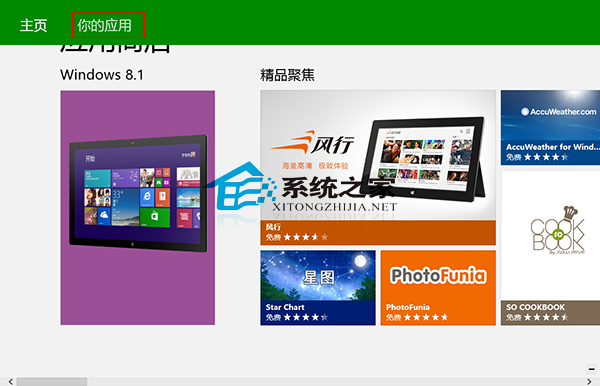  Win8.1如何查看应用商店中未安装的应用