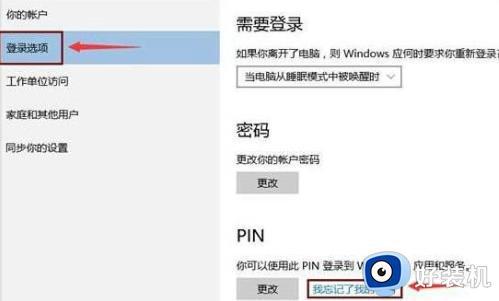 windows忘记pin码开不了机如何解决_windows忘记pin码开不了机的解决方法