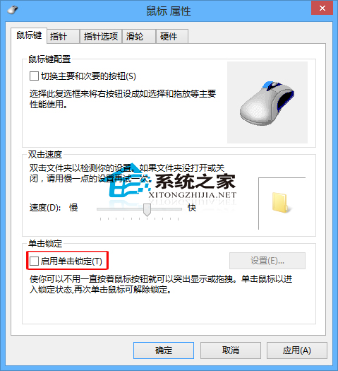  Win8系统如何禁用鼠标单击锁定