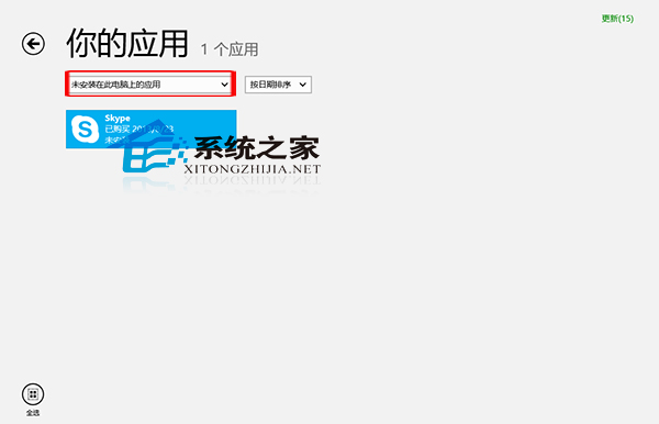  Win8.1如何查看应用商店中未安装的应用