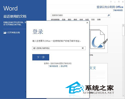 Win8设置Office2013账号登录功能的方法