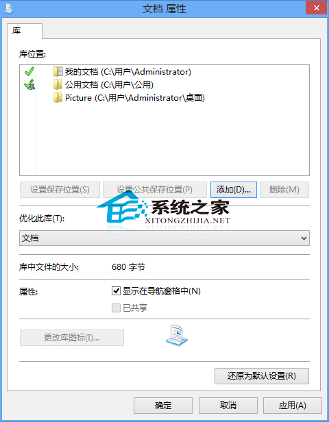  Win8如何将文件夹添加到库＂文档＂中