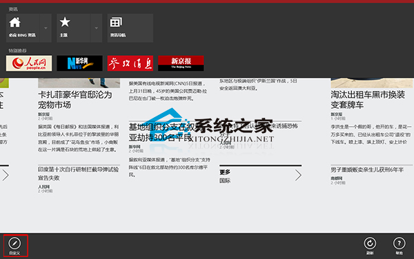  Win8如何自定义资讯应用栏目