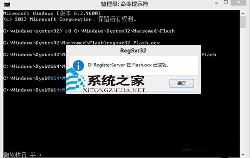  如何修复Win8/8.1系统Flash更新后加载不了的问题