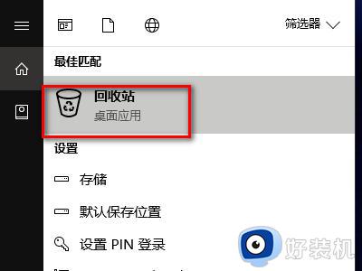电脑回收站在哪_电脑回收站怎么找
