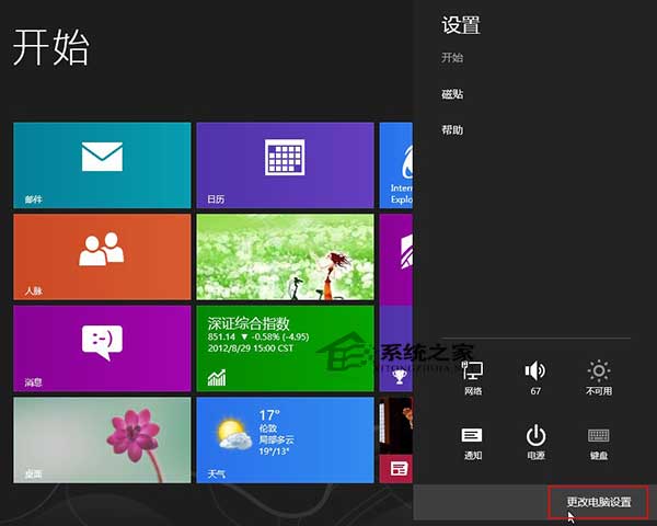  Win8通过电脑设置打开传统控制面板的方法