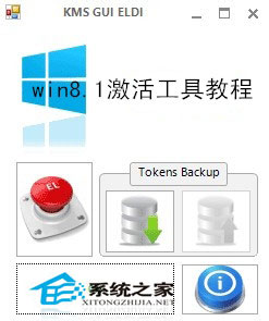 Win8.1激活工具的使用教程