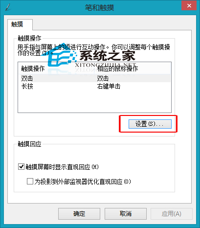  Win8更改触控输入设置的小技巧