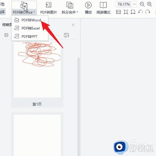 电脑pdf怎么转word文档格式_电脑pdf文档怎么转换成word格式