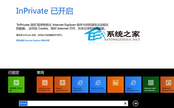  Win8系统下如何使用IE11浏览器保护隐私安全