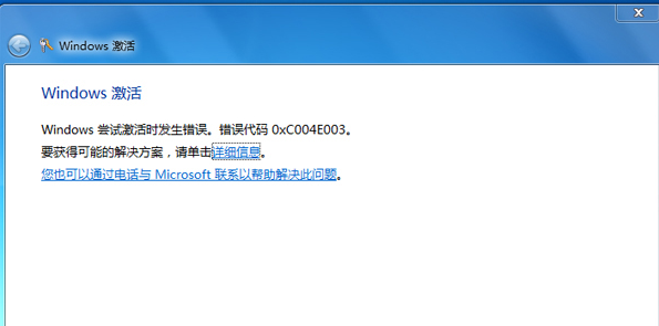 Win7遇到错误代码0xc004e003怎么办