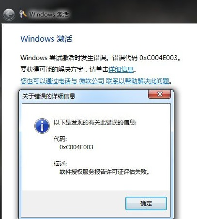 Win7遇到错误代码0xc004e003怎么办(1)