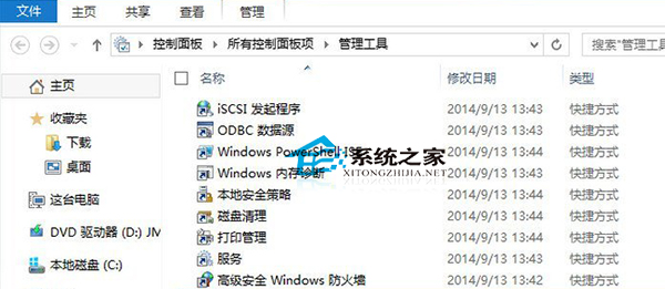  Win8控制面板中管理工具的快捷启动方法