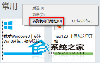  Win8如何使用IE10“转到复制的地址”功能