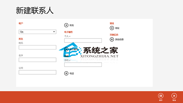  Win8人脉应用添加联系人的操作方法
