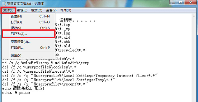 Win7电脑清理垃圾的运行命令代码是什么(6)