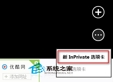  Win8 Modern版IE如何新建InPrivate选项卡