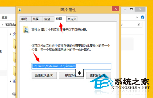  Win8.1修改桌面、视频、图片等文件位置的方法