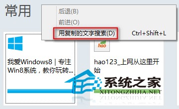  Win8如何使用IE10“转到复制的地址”功能