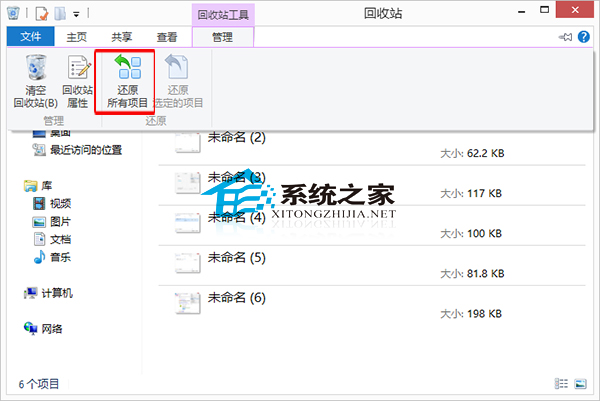  Win8如何将回收站内的文件全部还原