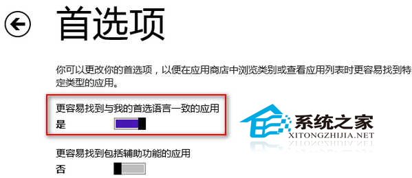  Win8设置商店优先显示中文应用的方法