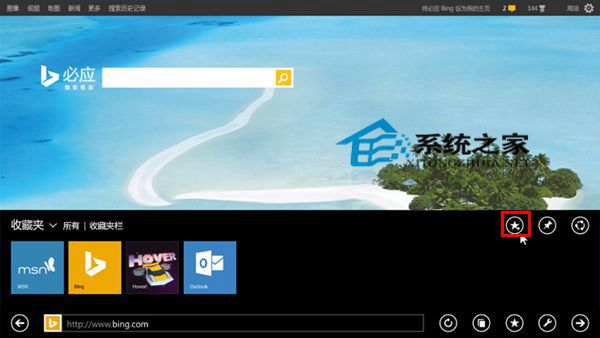  Win8.1下IE11浏览器如何添加网址收藏