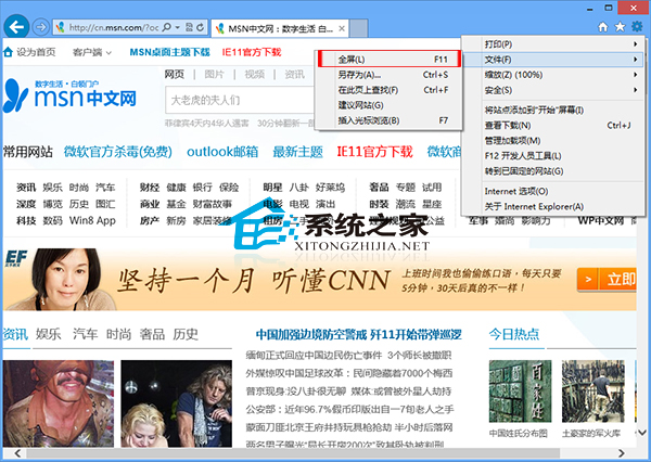  Win8系统IE浏览器全屏浏览网页的方法
