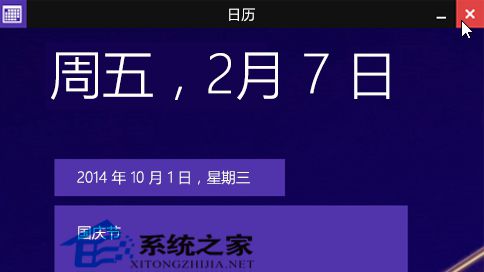  Win8.1系统下使用Metro应用的详细教程