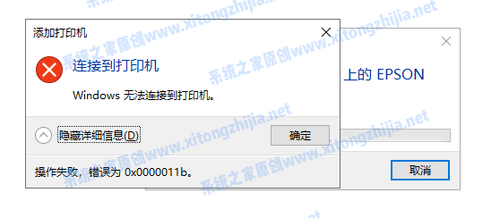 Win10打印机0x0000011b错误怎么办