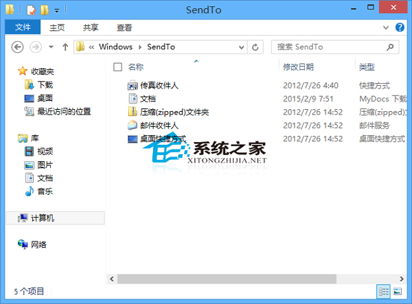  Win8如何查看右键菜单发送到里面的项目路径